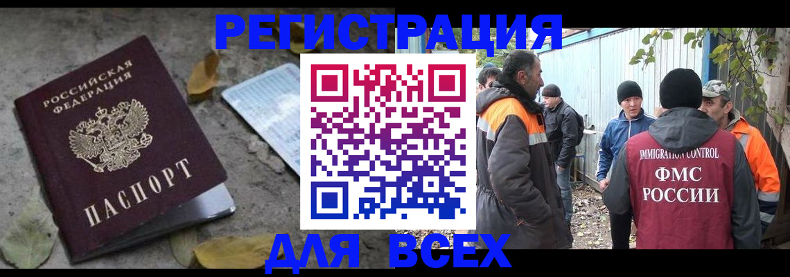 прописка для работы в Моршанске