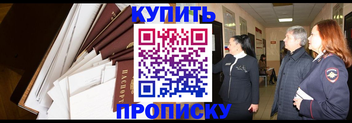 прописка ребенка в Моршанске