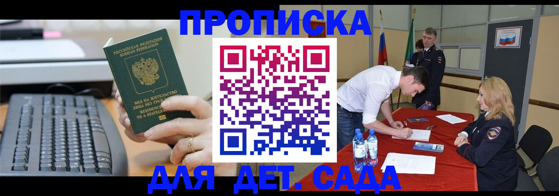 временная прописка в Моршанске