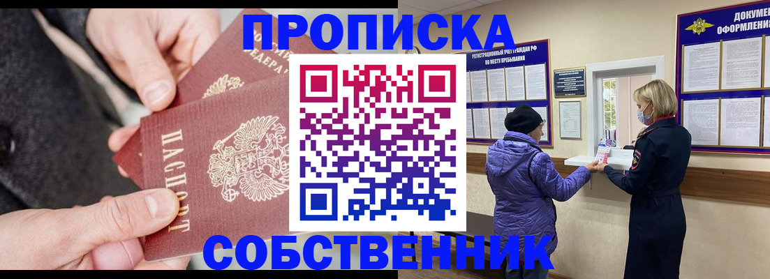 прописка для школы в Моршанске